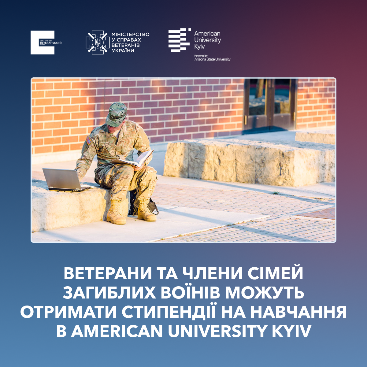 Стипендії на навчання для ветеранів: триває набір в American University Kyiv