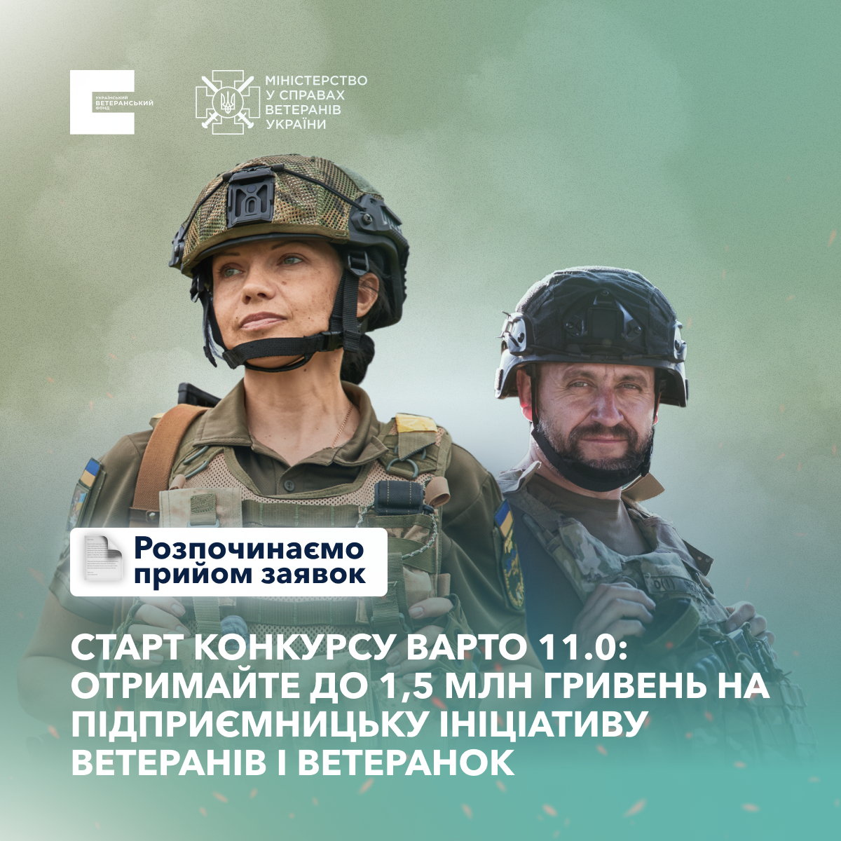 Варто 11.0: ветерани зможуть отримати до 1,5 мільйона гривень на власний бізнес