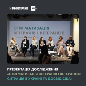 Стигматизація ветеранів і ветеранок