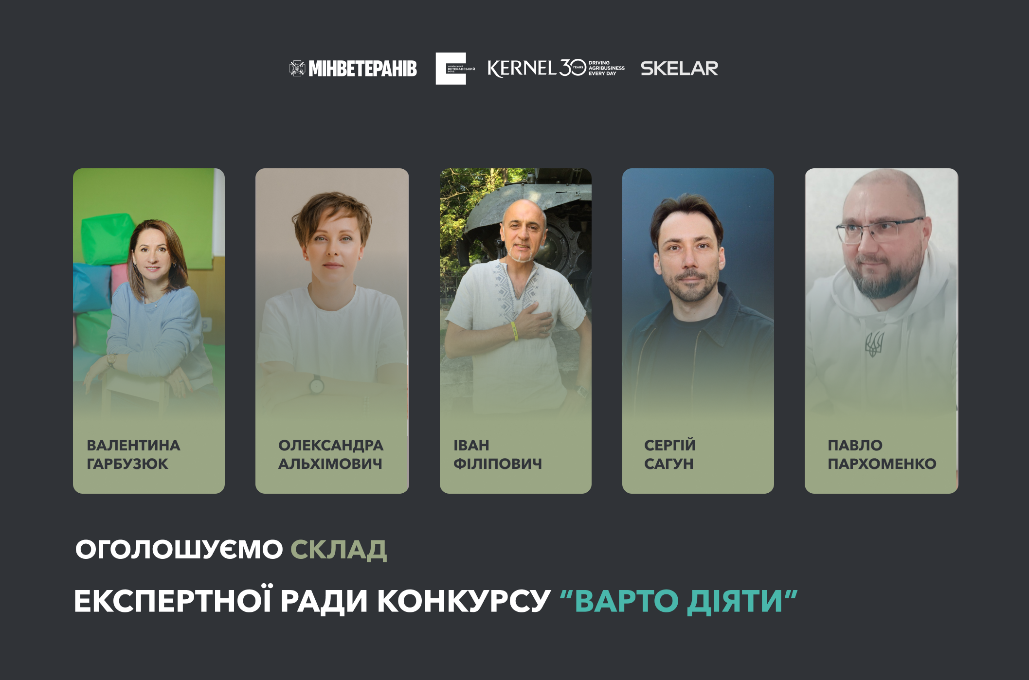 “Варто діяти”