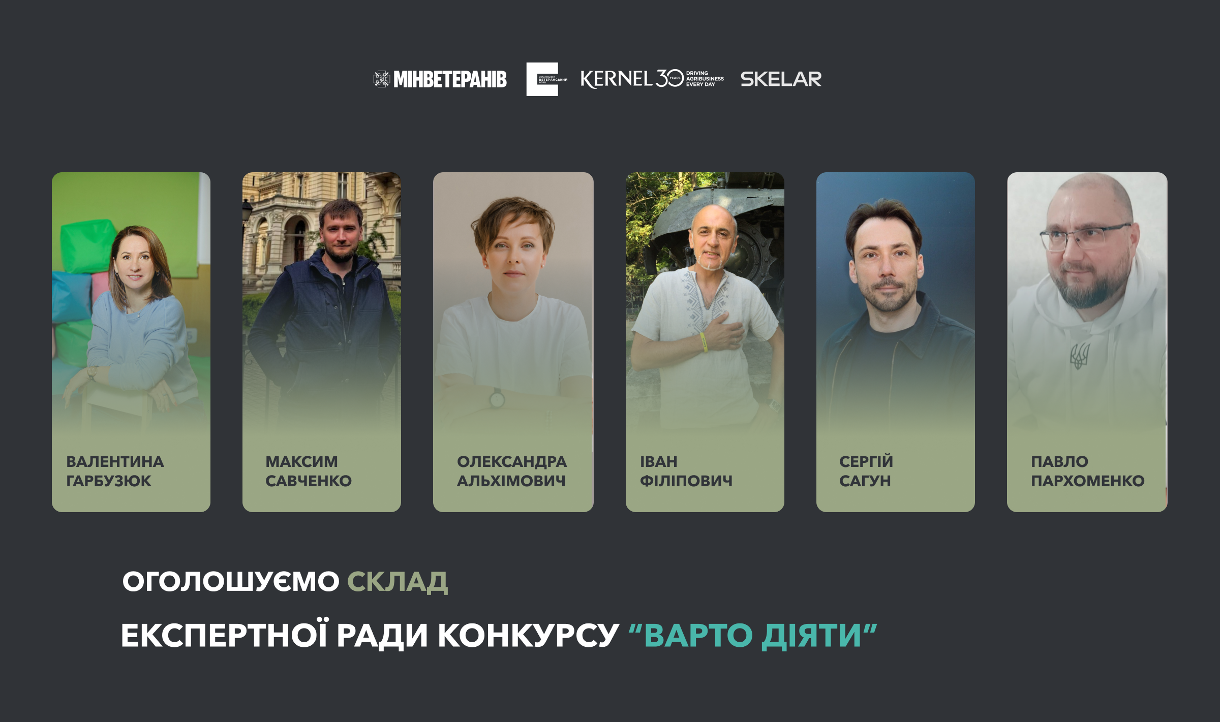“Варто діяти”