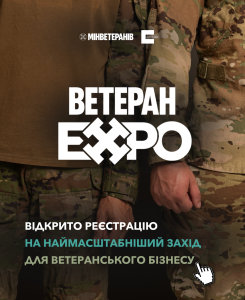 ВетеранEXPO