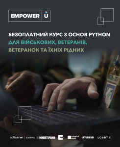 курс для військових