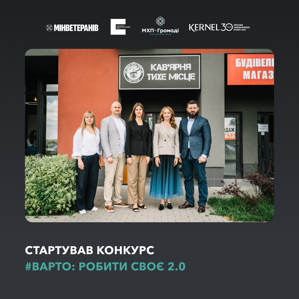 Варто РОБИти СВОЄ 2.0