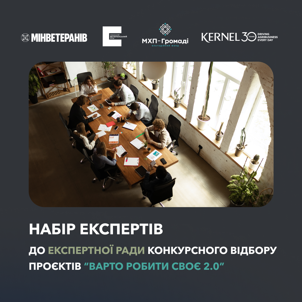 Варто РОБИти СВОЄ 2.0