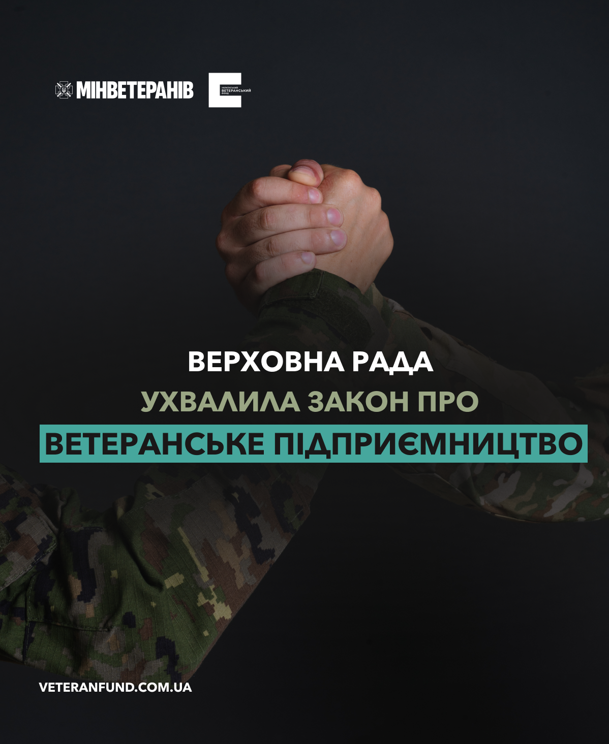 "Про ветеранське підприємництво"