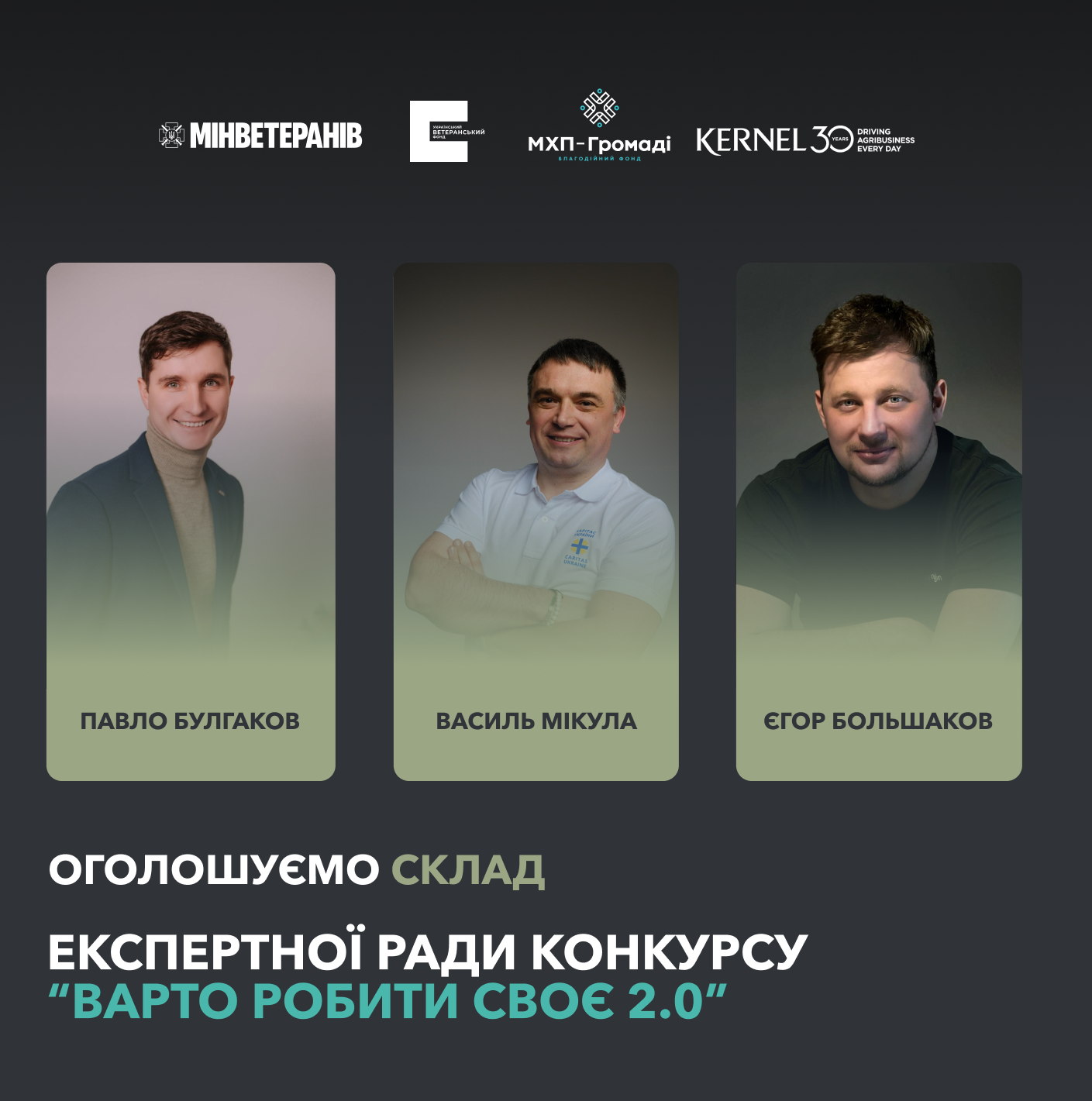 Варто “РОБИти СВОЄ 2.0”