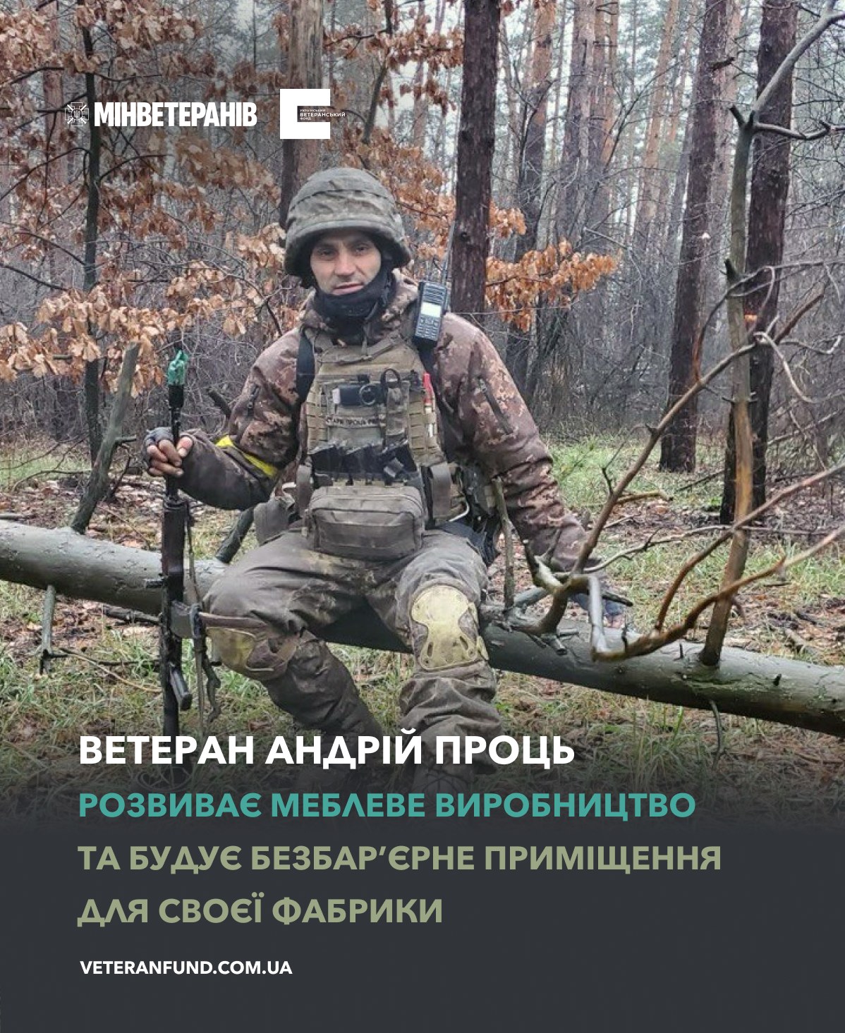 Ветеран Андрій Проць розвиває власне меблеве виробництво