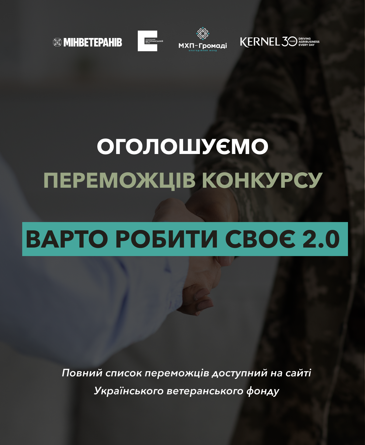 Варто РОБИти СВОЄ 2.0