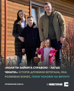 дружина ветерана