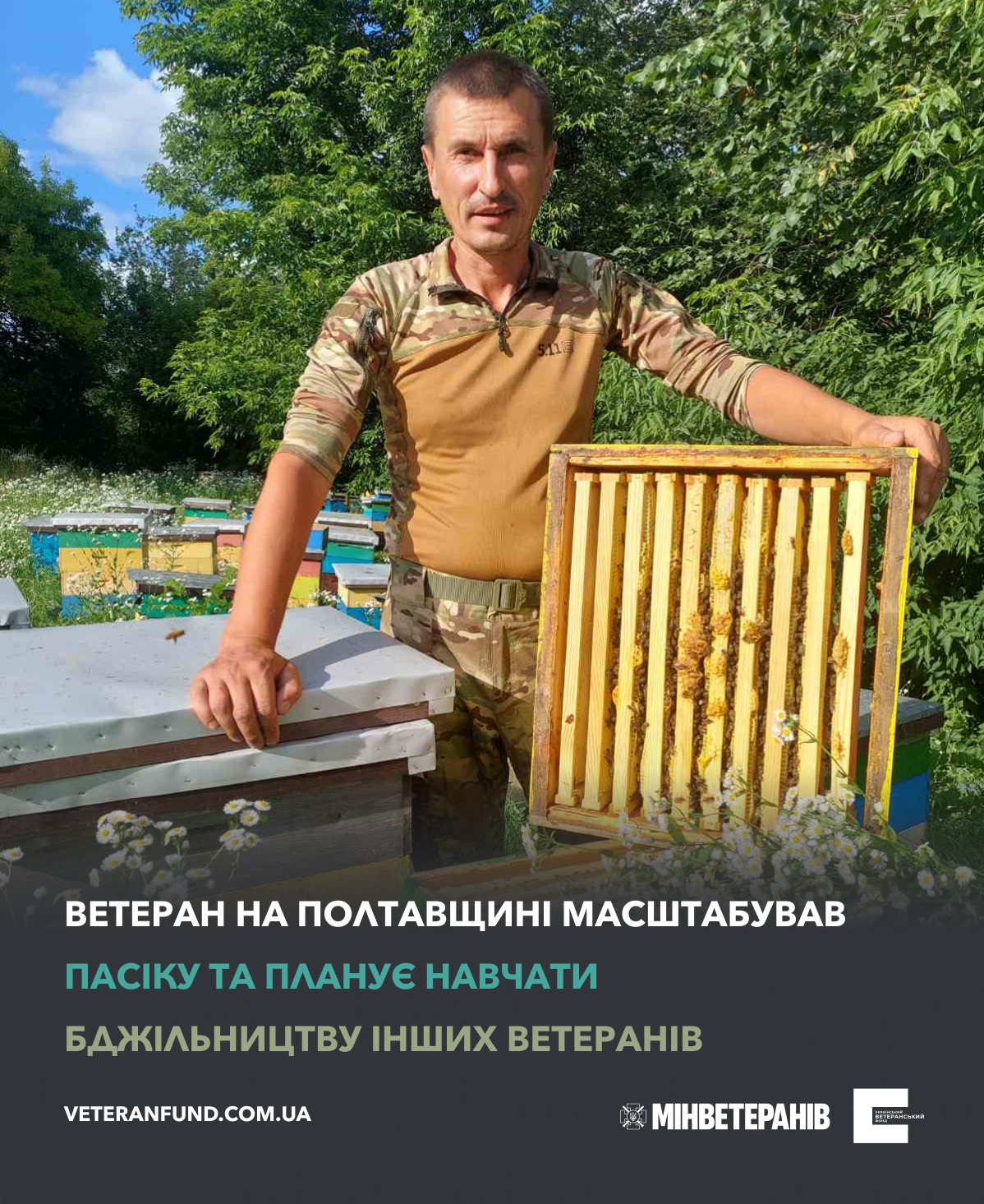 Ветеран на Полтавщині масштабував пасіку та планує навчати бджільництву інших ветеранів