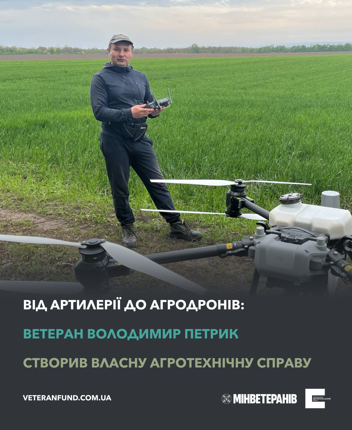 Від артилерії до агродронів. Як ветеран Володимир Петрик з Полтавщини збудував власну справу з нуля