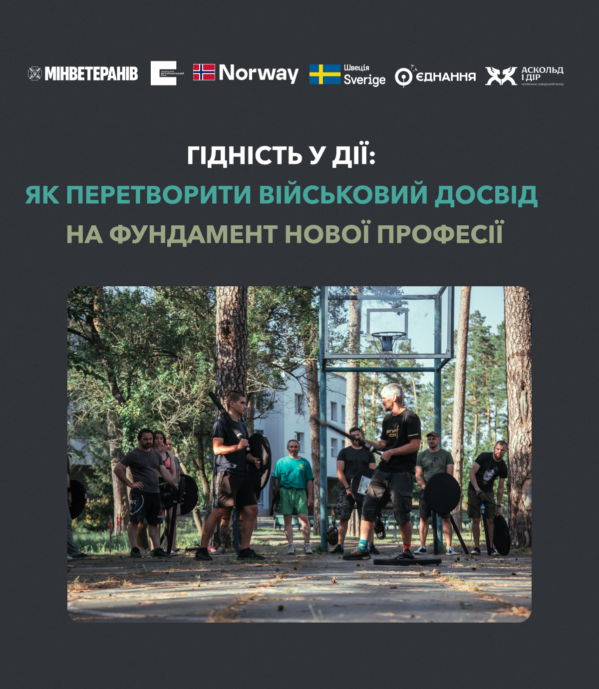 Гідність у дії