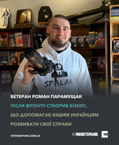 Роман Парамущак