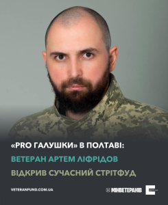 Артем Ліфрідов