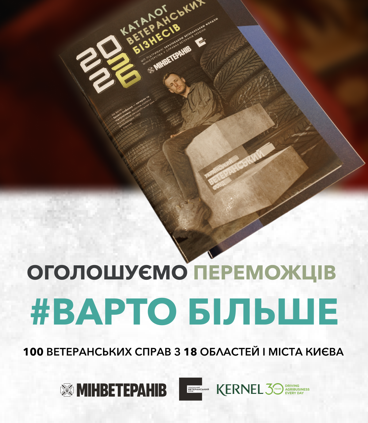 ВАРТО БІЛЬШЕ