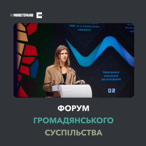Форум громадянського суспільства